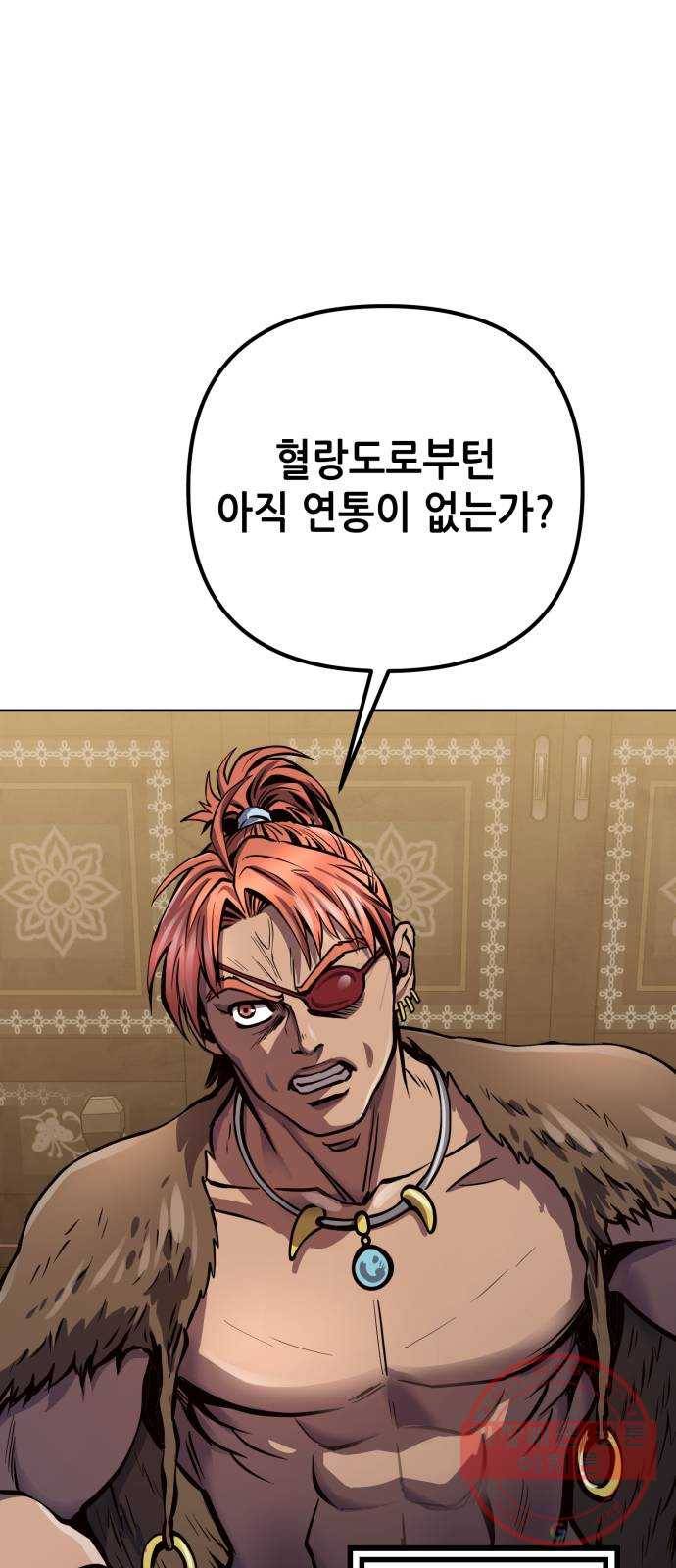 하북팽가 막내아들 17화 3