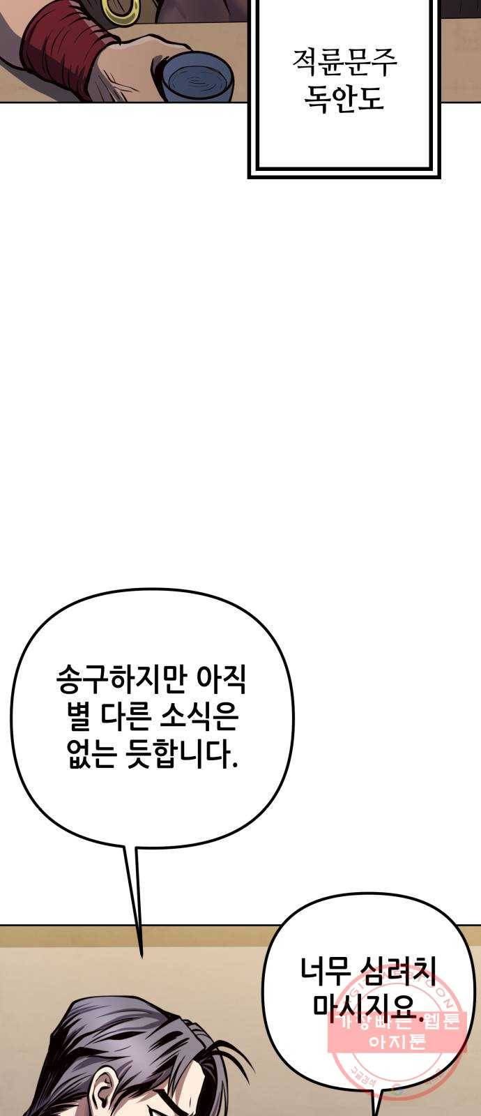 하북팽가 막내아들 17화 4