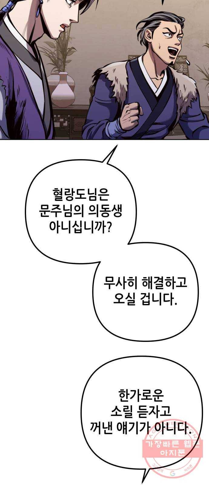 하북팽가 막내아들 17화 5