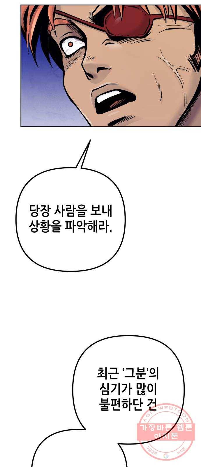 하북팽가 막내아들 17화 6