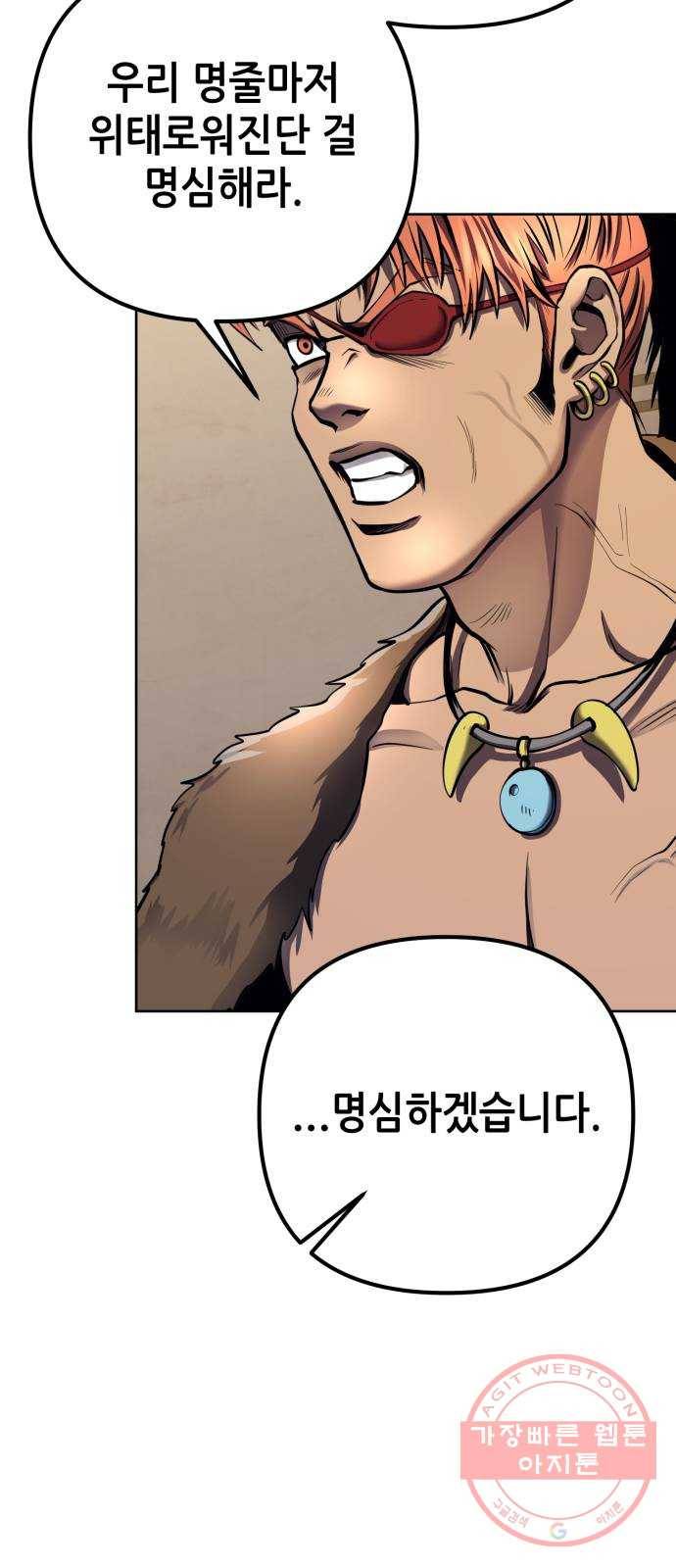 하북팽가 막내아들 17화 9