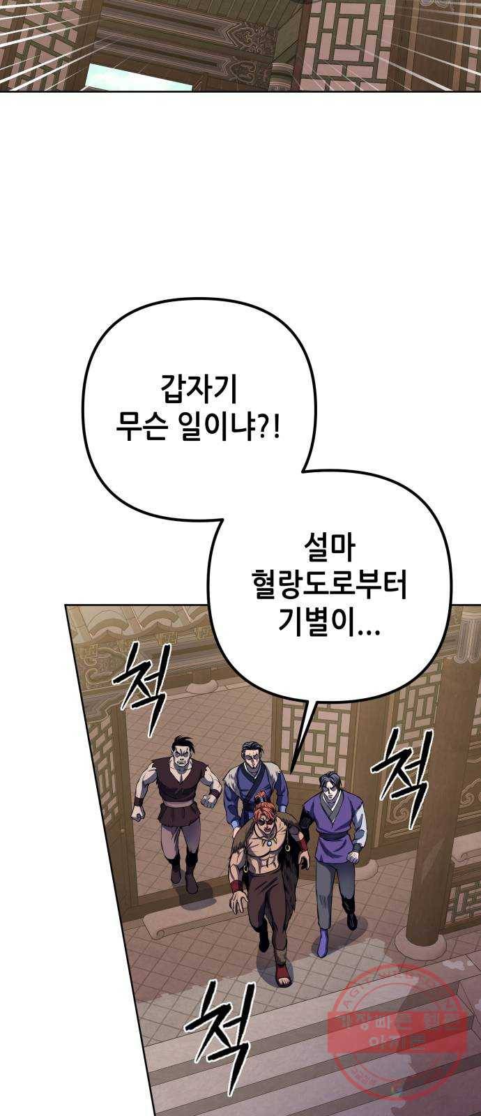 하북팽가 막내아들 17화 12