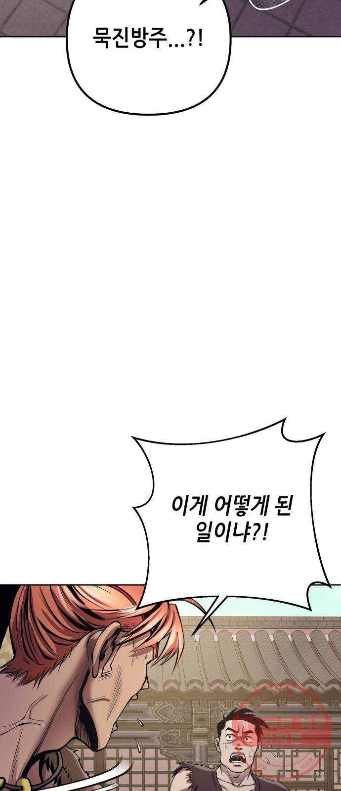 하북팽가 막내아들 17화 15