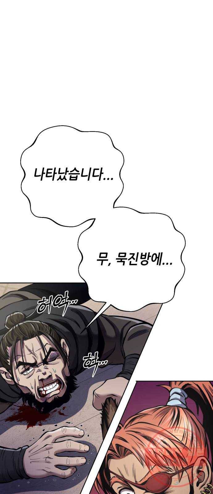 하북팽가 막내아들 17화 17