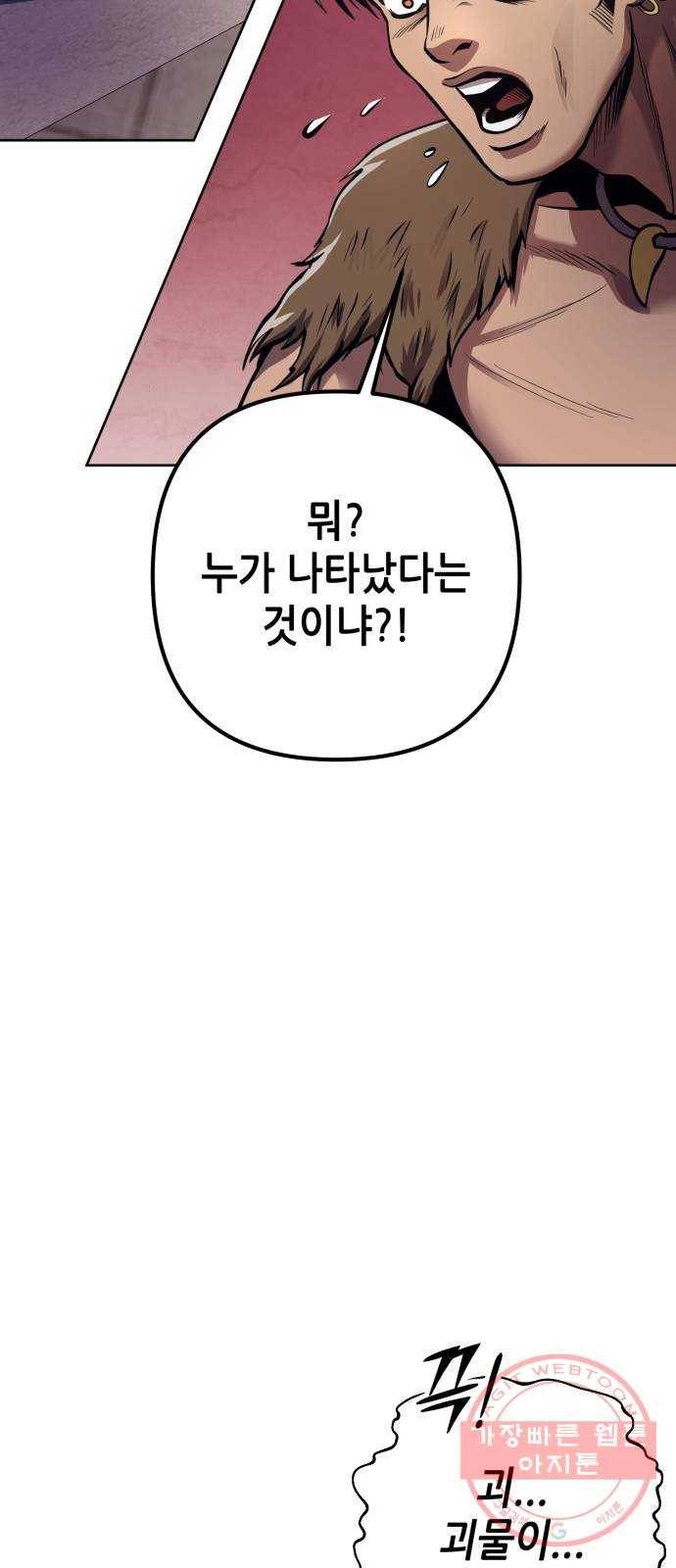 하북팽가 막내아들 17화 18