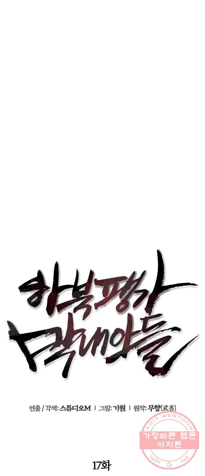 하북팽가 막내아들 17화 22