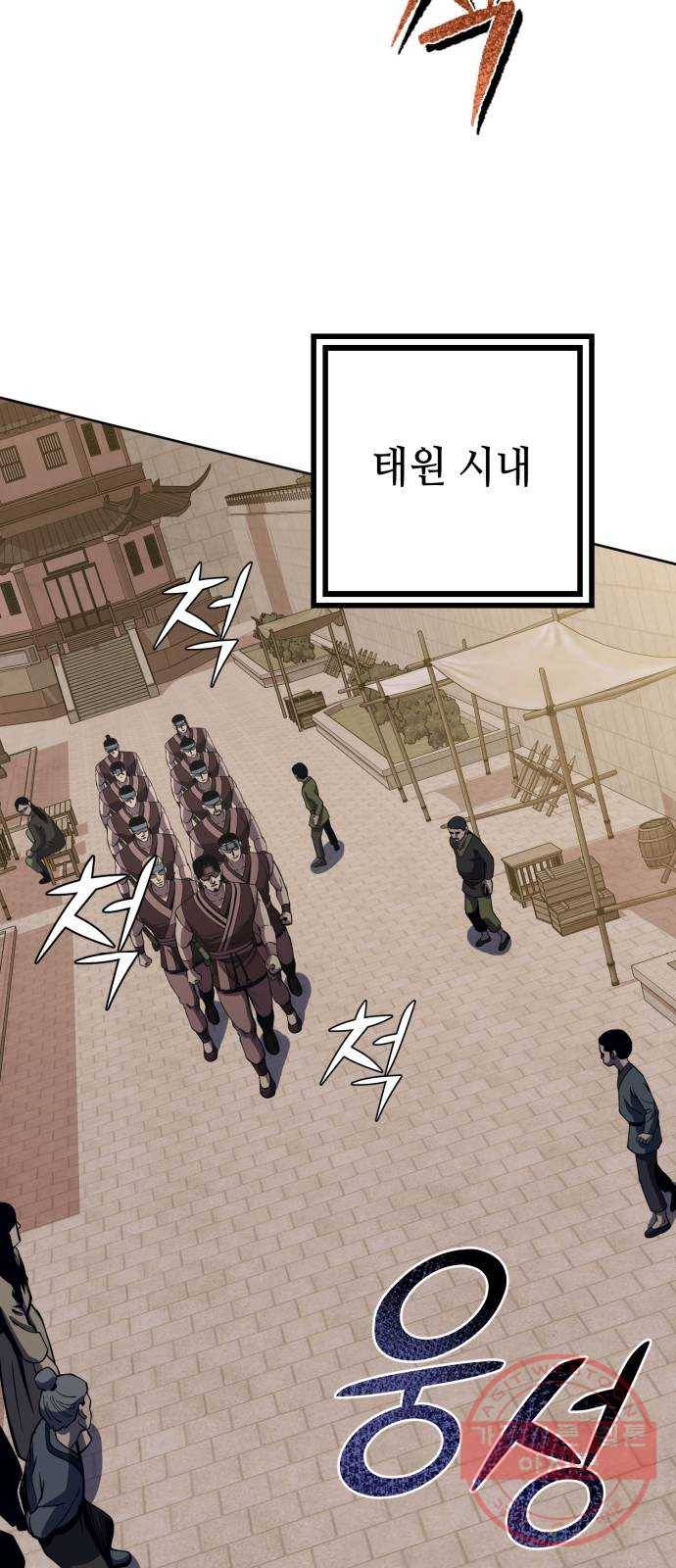 하북팽가 막내아들 17화 24