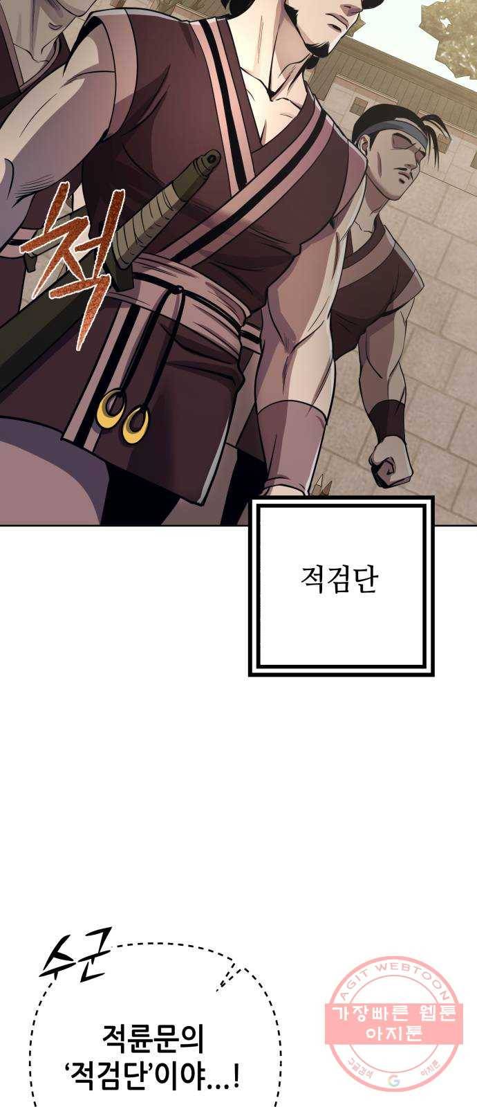하북팽가 막내아들 17화 26