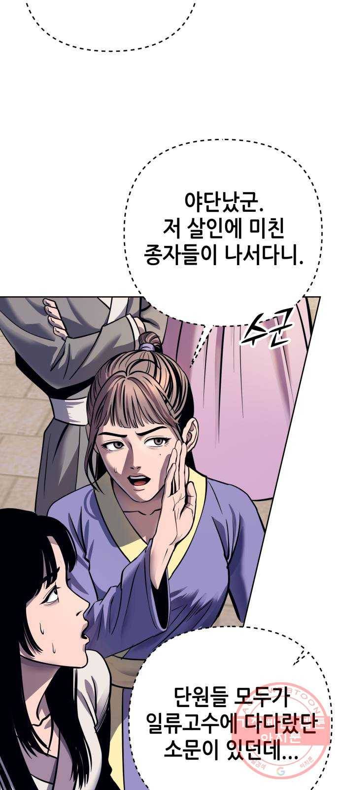 하북팽가 막내아들 17화 27