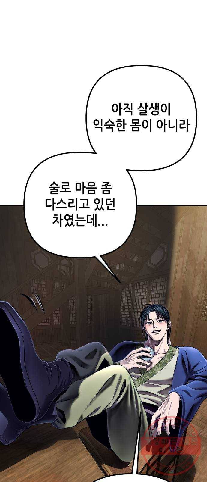 하북팽가 막내아들 17화 33