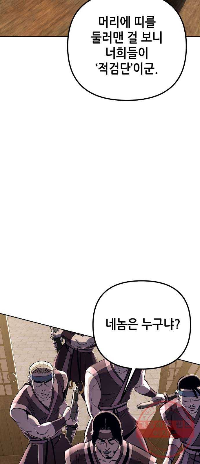 하북팽가 막내아들 17화 34