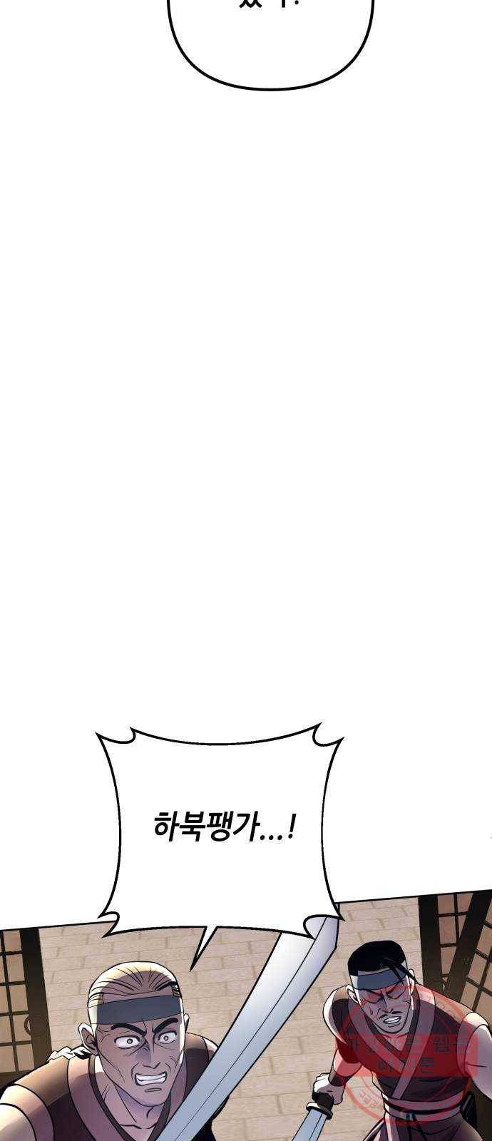 하북팽가 막내아들 17화 38