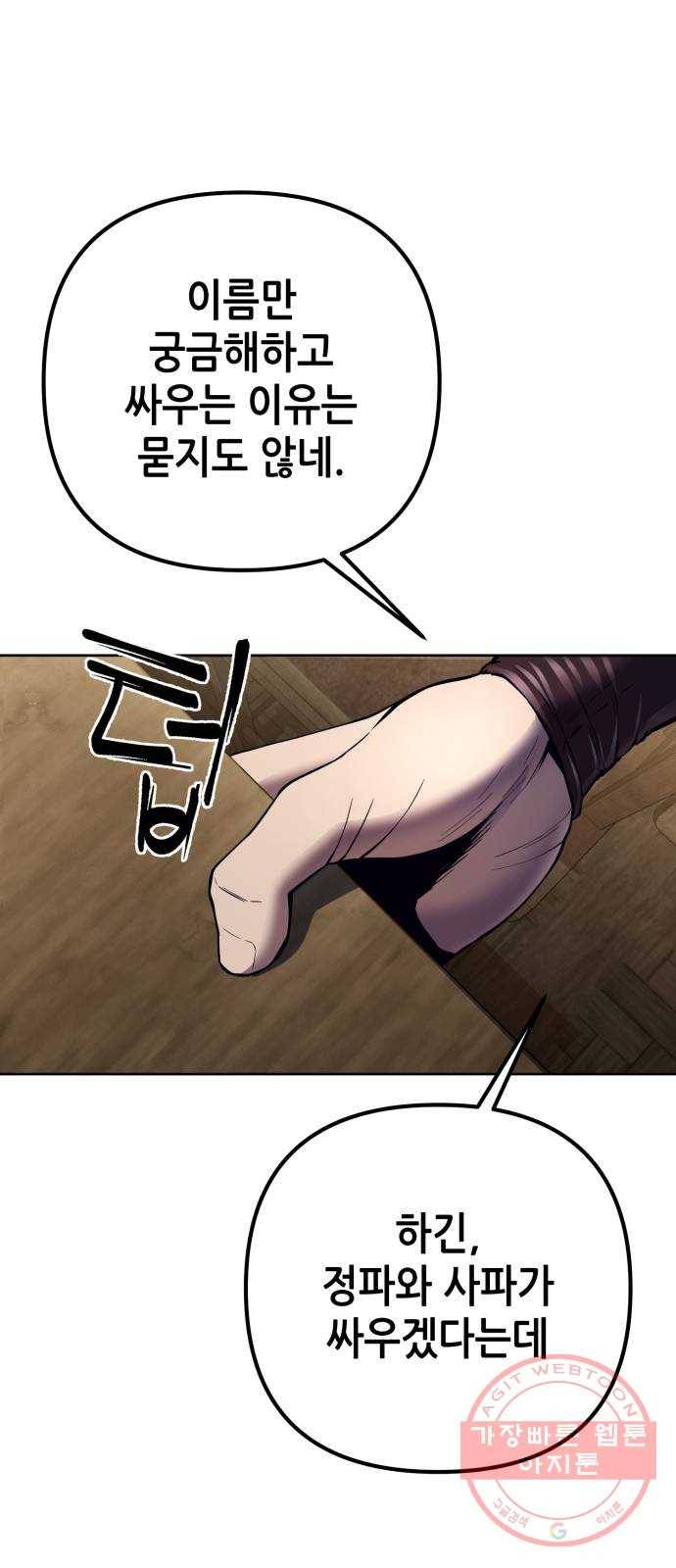 하북팽가 막내아들 17화 41