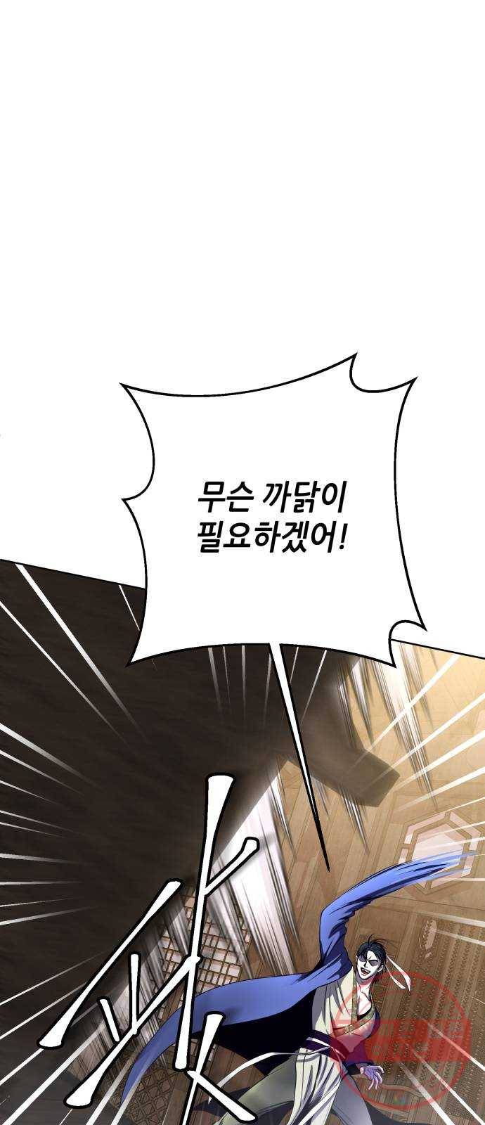 하북팽가 막내아들 17화 42