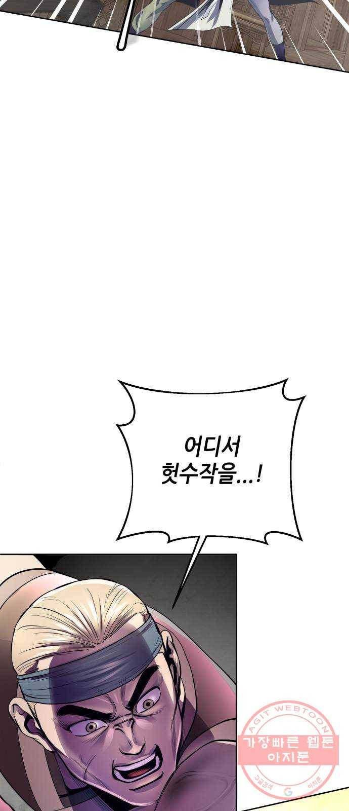 하북팽가 막내아들 17화 43