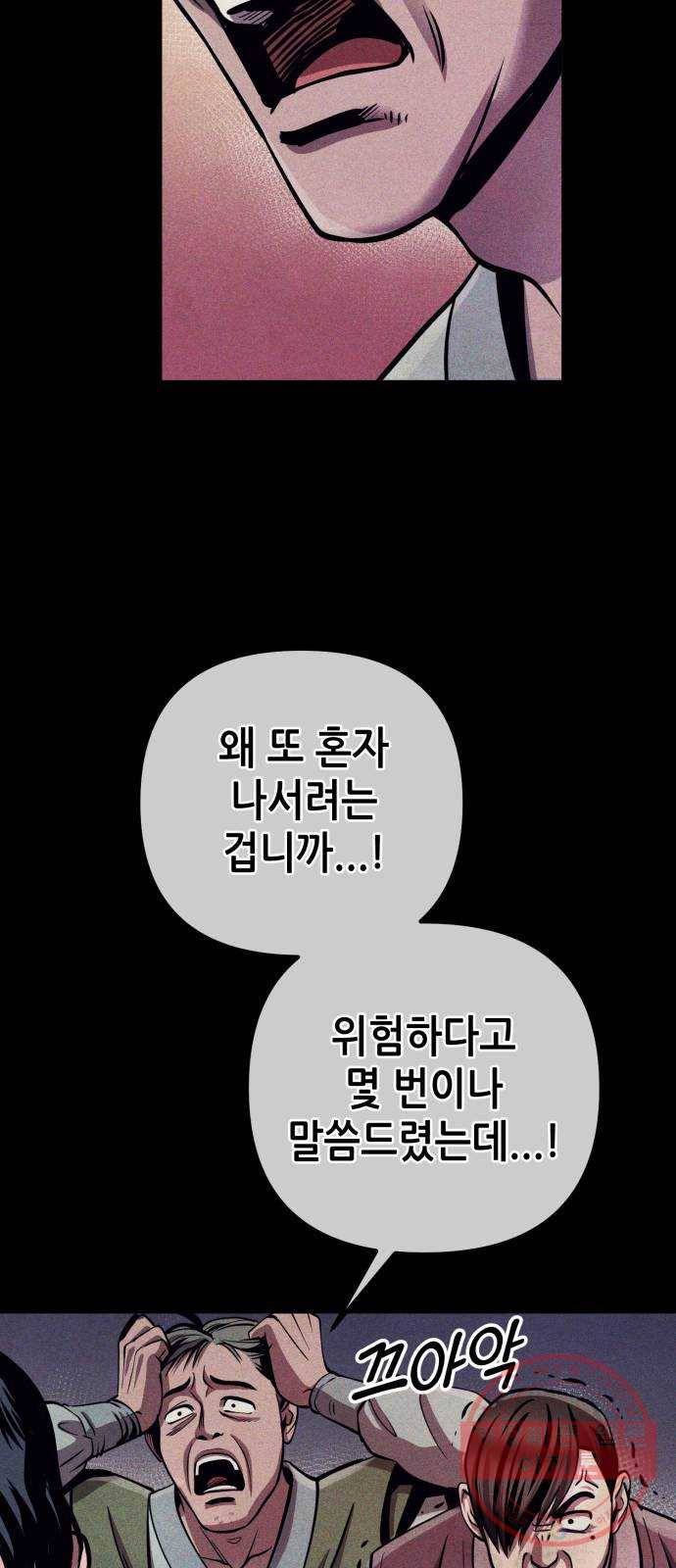 하북팽가 막내아들 17화 51