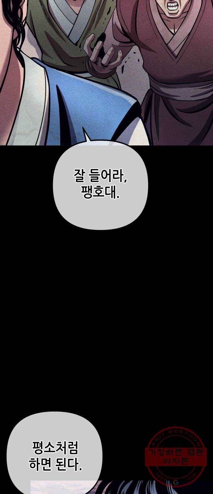 하북팽가 막내아들 17화 52