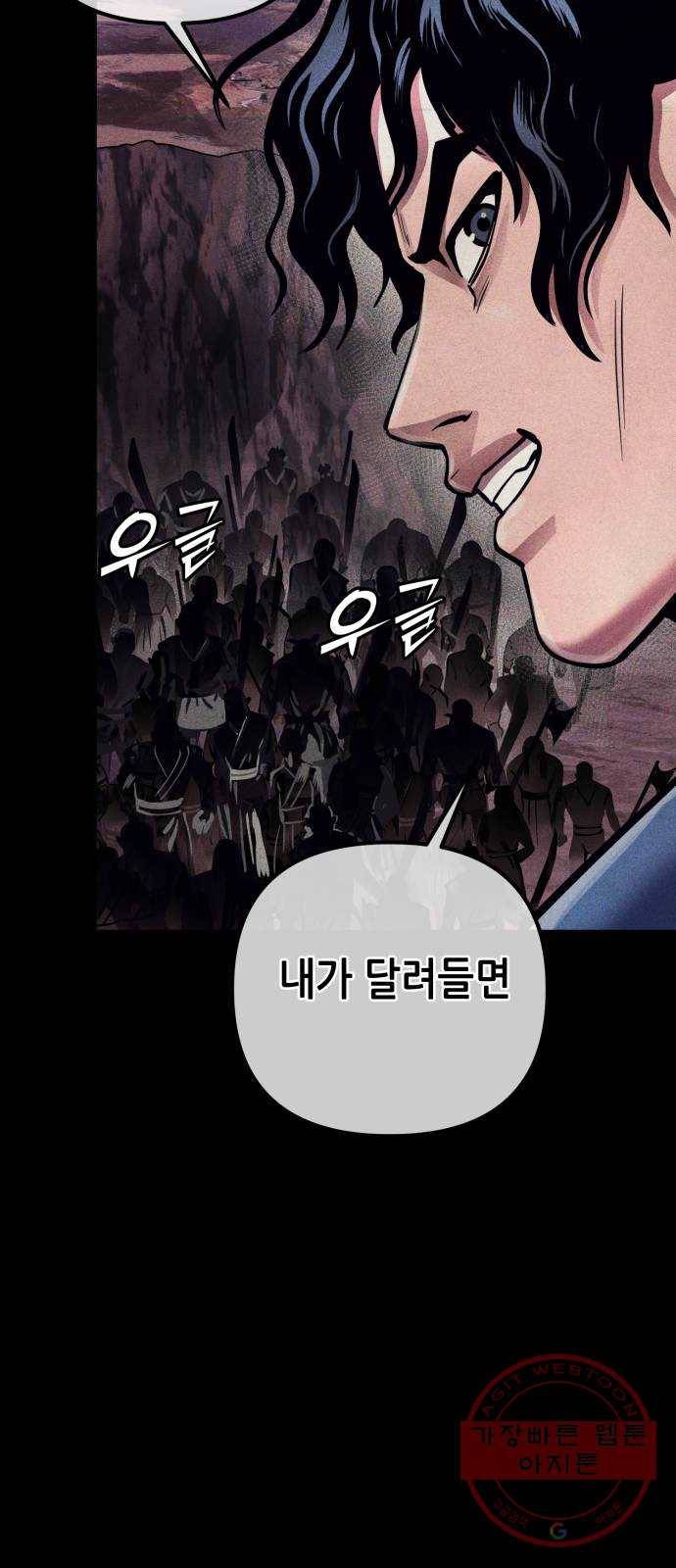 하북팽가 막내아들 17화 53