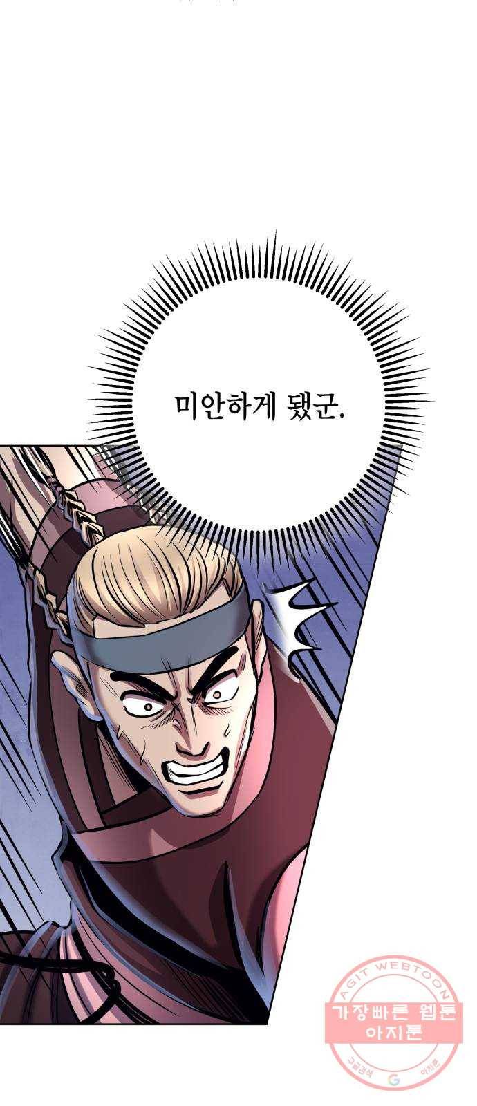 하북팽가 막내아들 17화 59