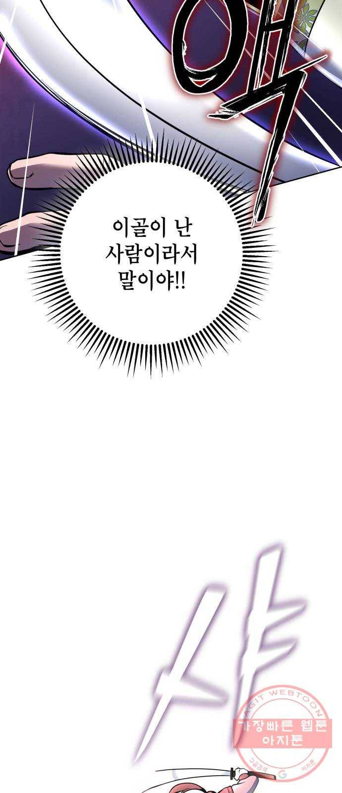 하북팽가 막내아들 17화 61