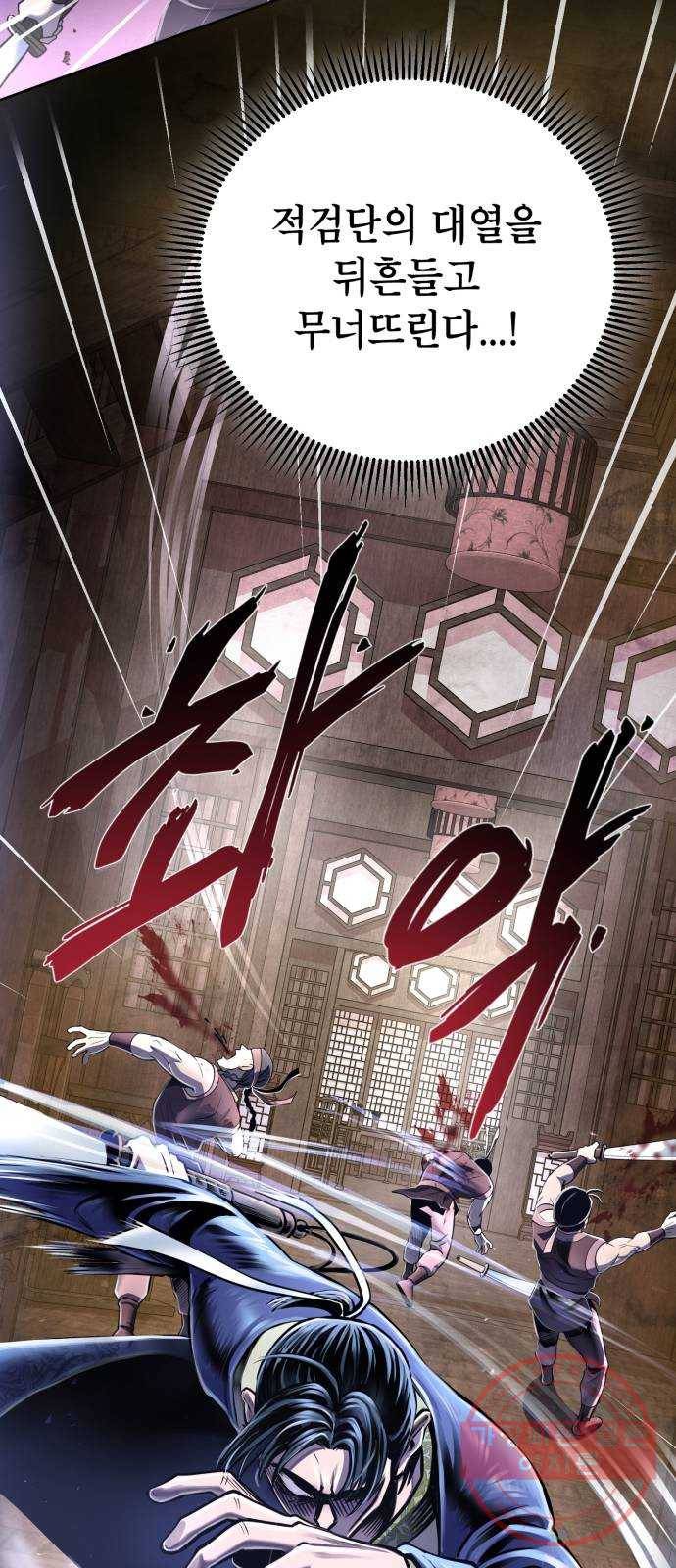 하북팽가 막내아들 17화 66