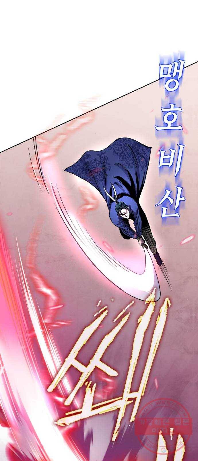 하북팽가 막내아들 17화 70