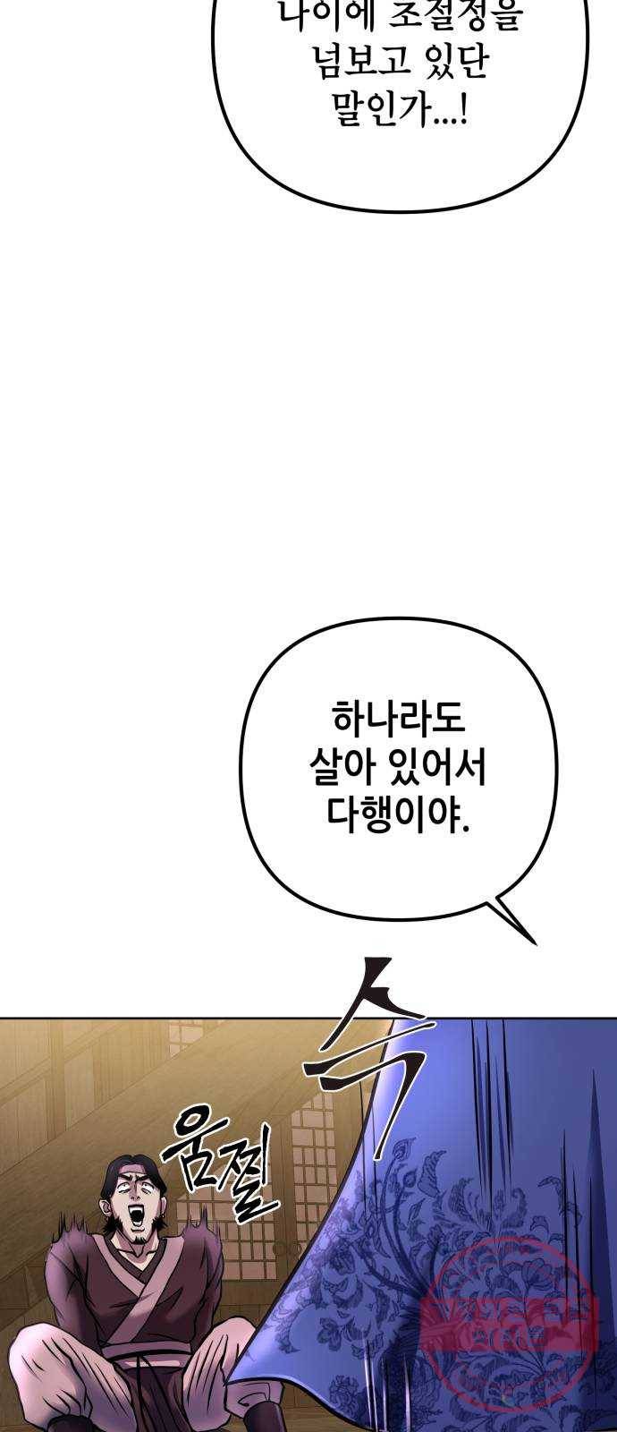 하북팽가 막내아들 17화 79