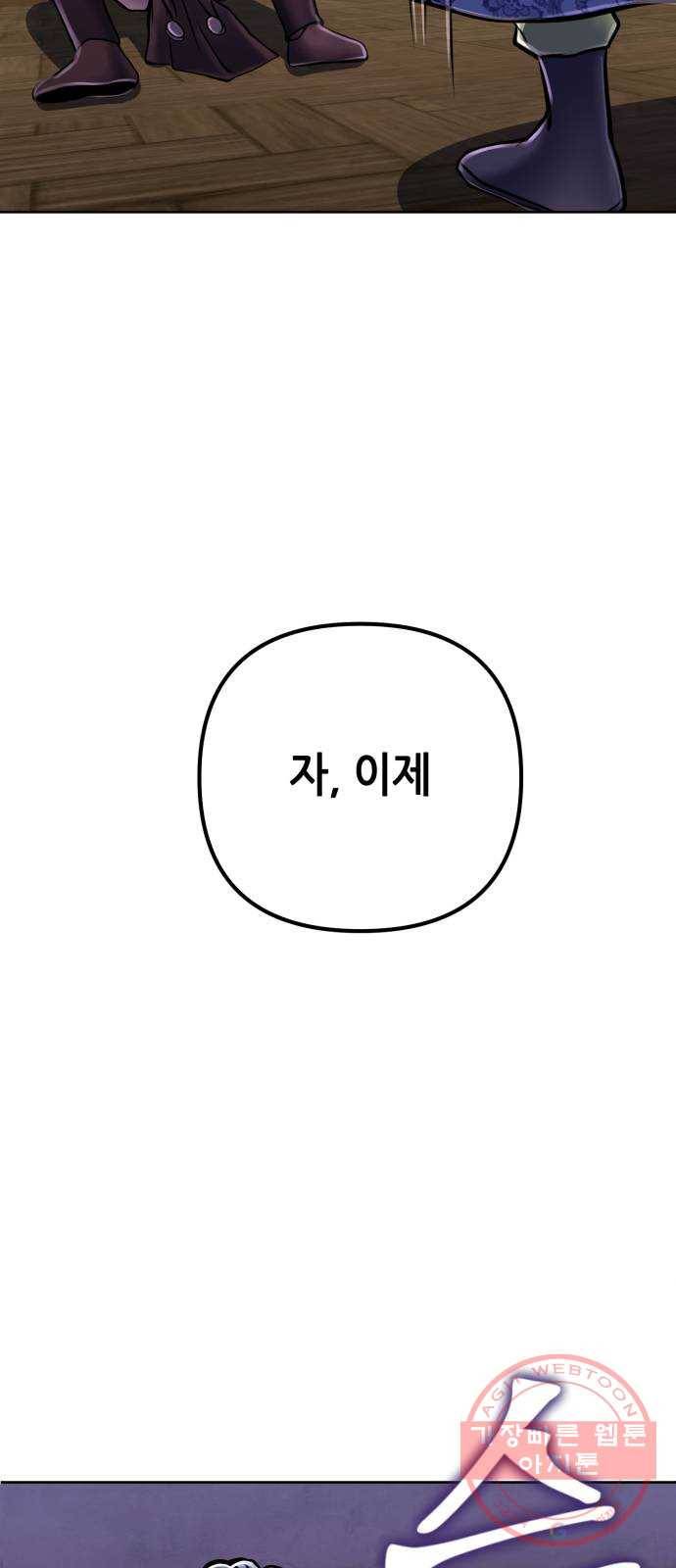 하북팽가 막내아들 17화 80