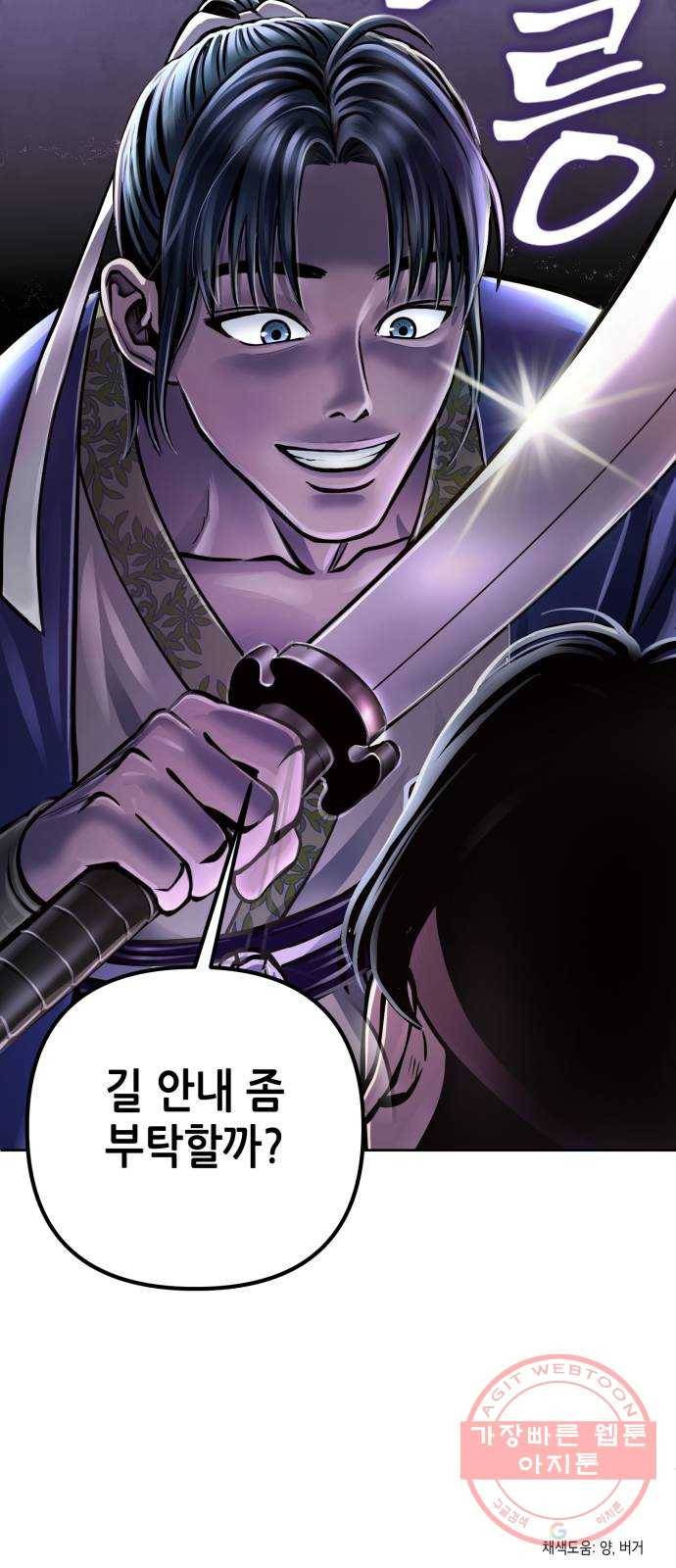 하북팽가 막내아들 17화 81
