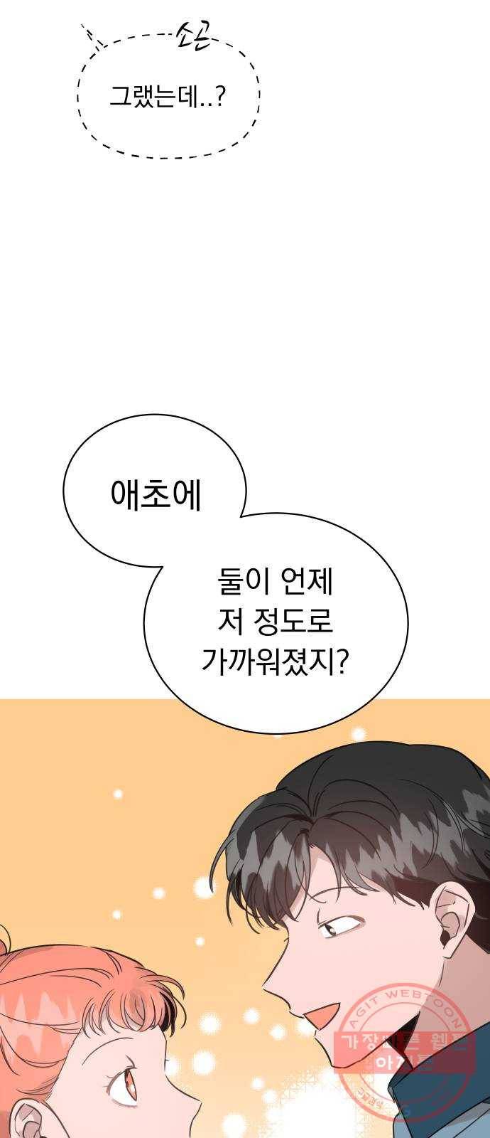 찐:종합게임동아리 44화 3