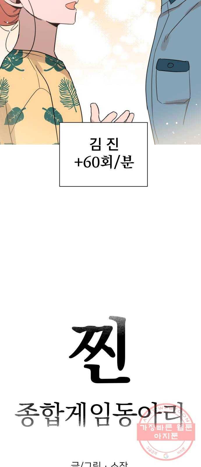 찐:종합게임동아리 44화 4