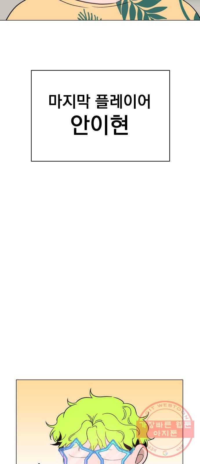찐:종합게임동아리 44화 8