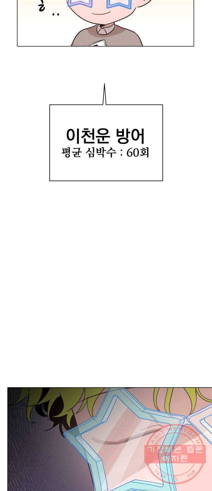 찐:종합게임동아리 44화 9