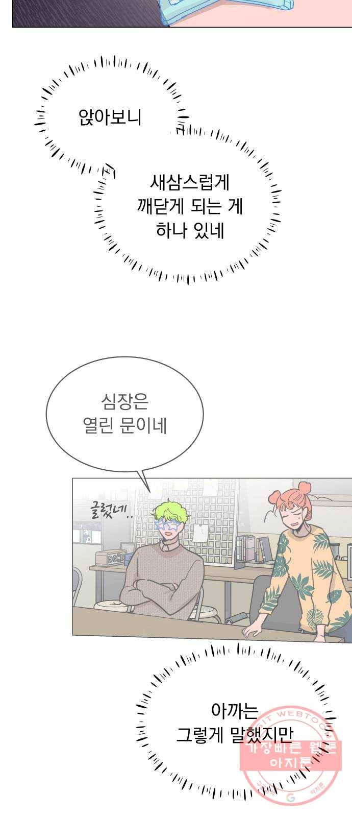 찐:종합게임동아리 44화 10