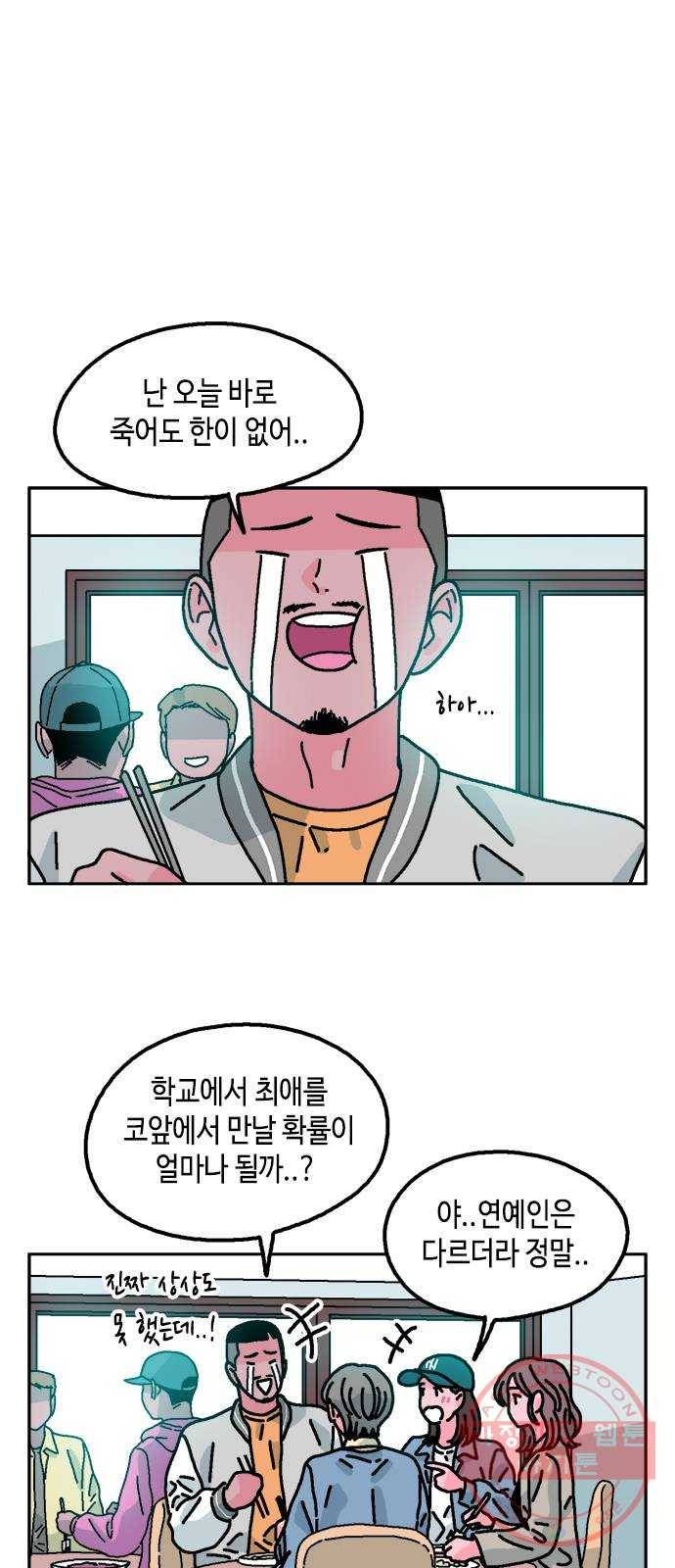 한입만! 4화 6