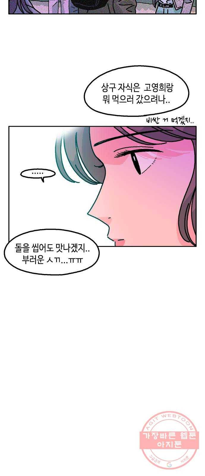 한입만! 4화 8