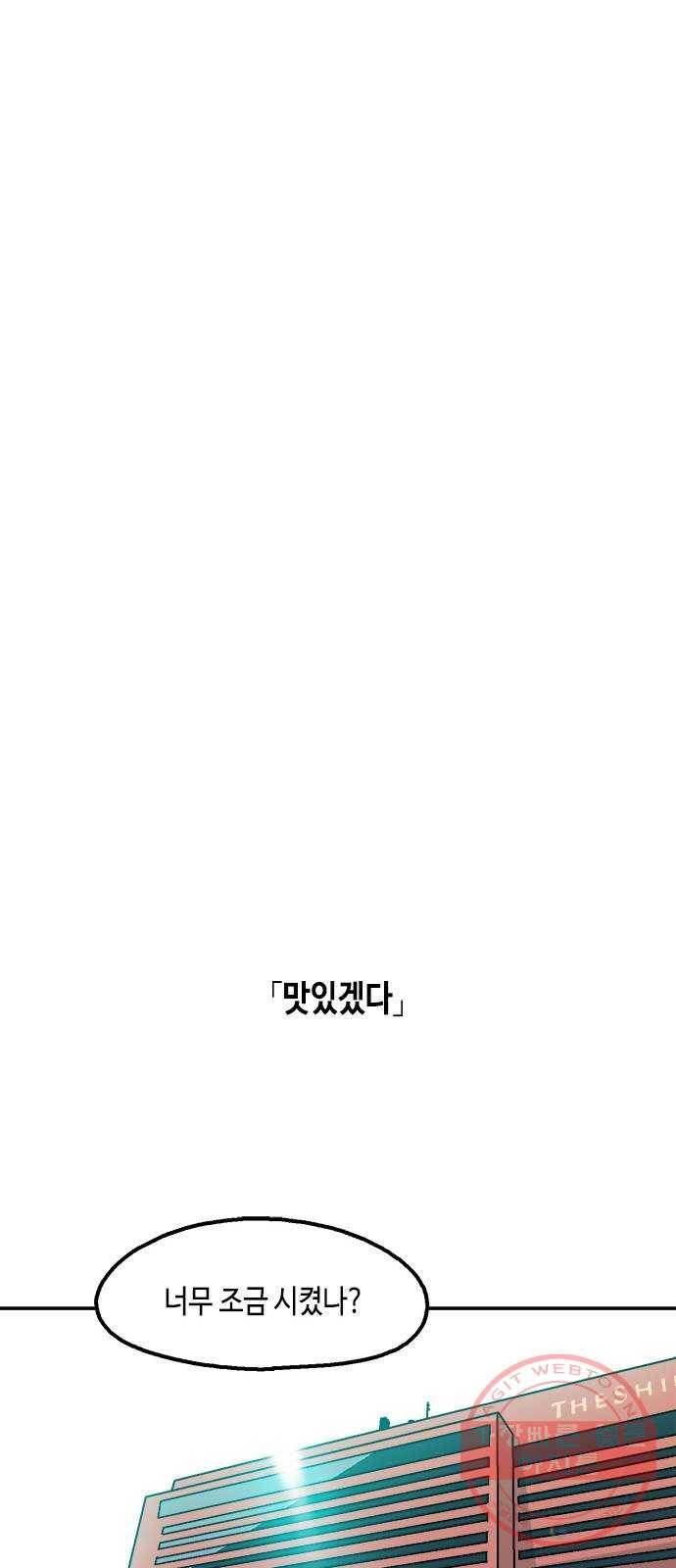 한입만! 4화 9