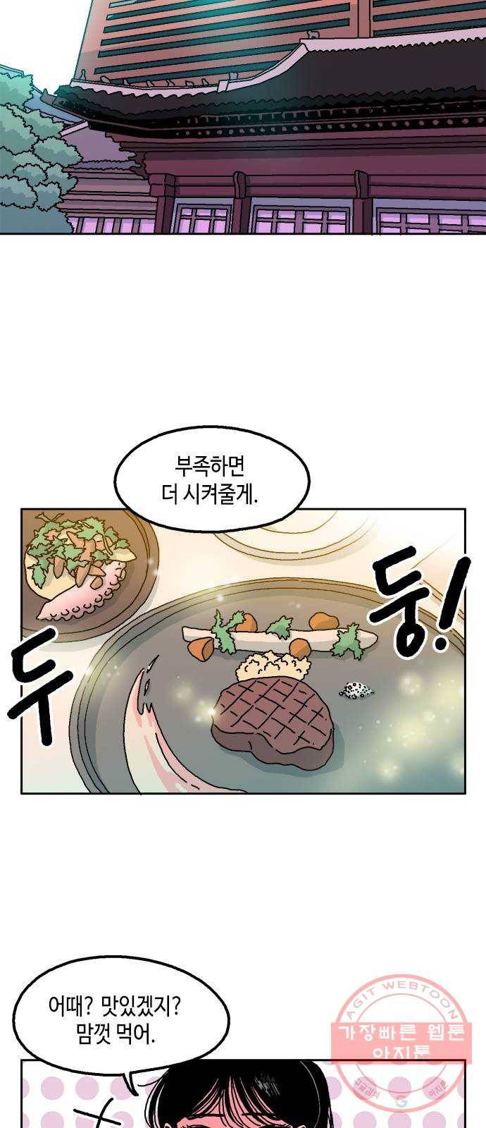 한입만! 4화 10