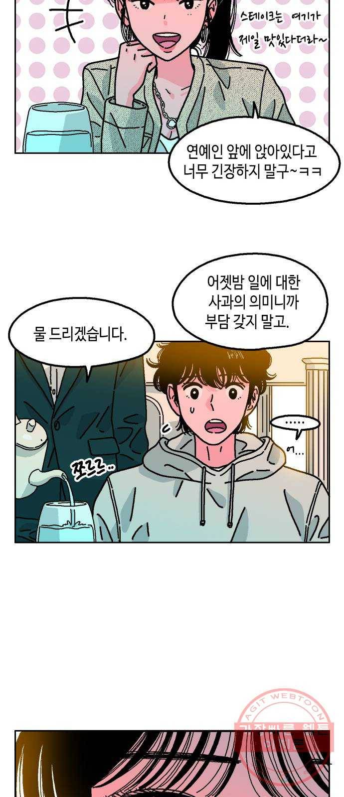 한입만! 4화 11