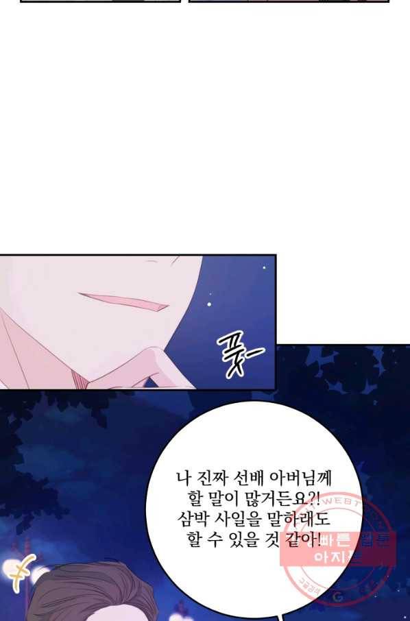 너와 사는 오늘 113화(완결) 2