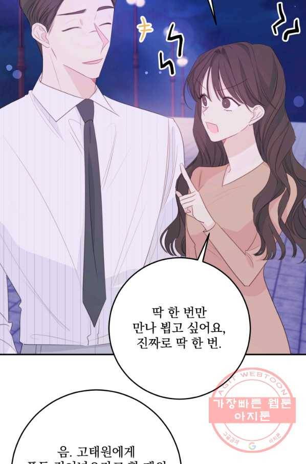 너와 사는 오늘 113화(완결) 3