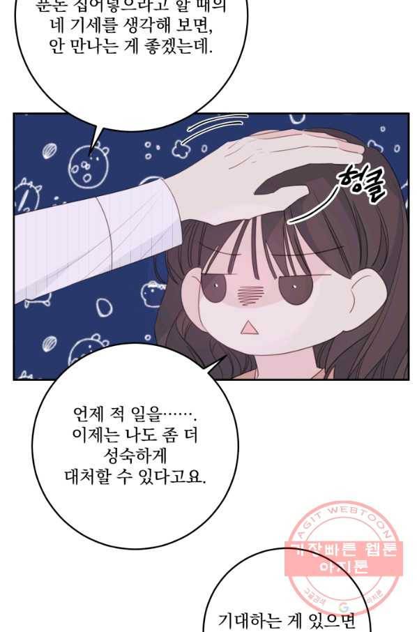 너와 사는 오늘 113화(완결) 4