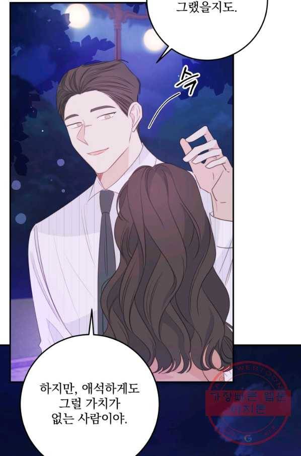 너와 사는 오늘 113화(완결) 5