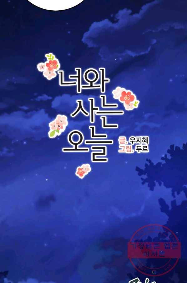 너와 사는 오늘 113화(완결) 6