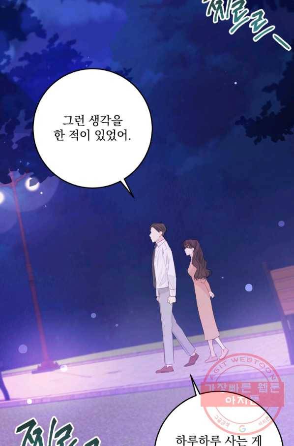너와 사는 오늘 113화(완결) 7