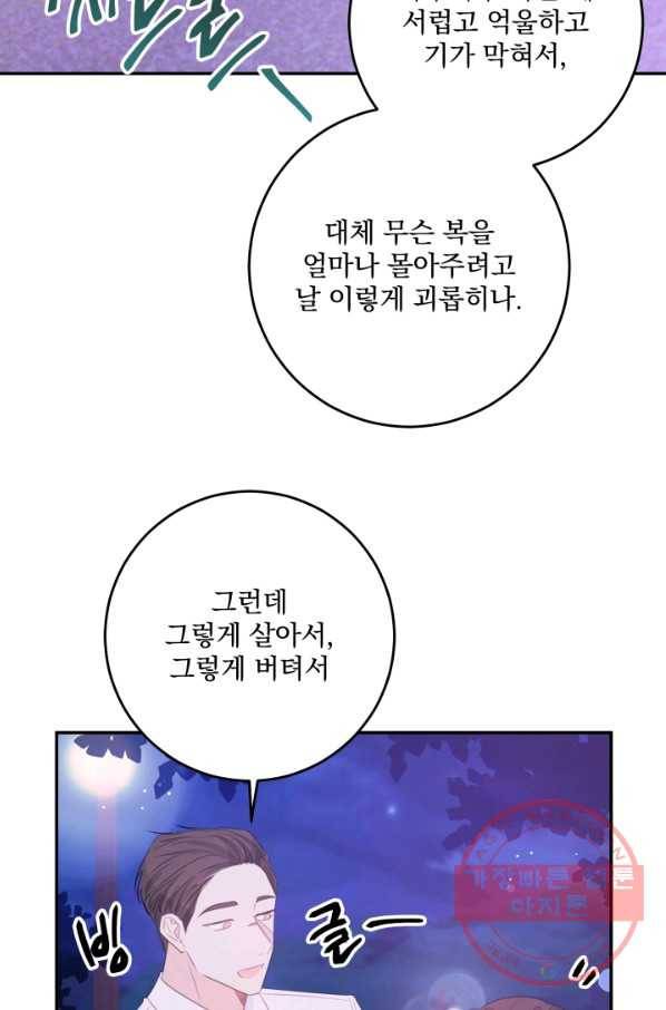 너와 사는 오늘 113화(완결) 8