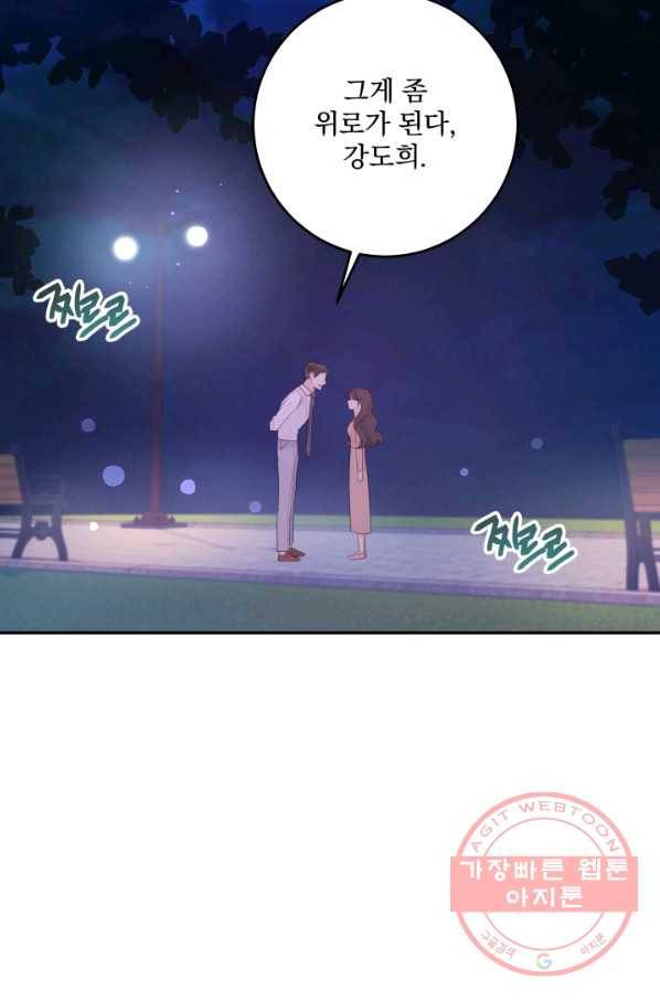 너와 사는 오늘 113화(완결) 10