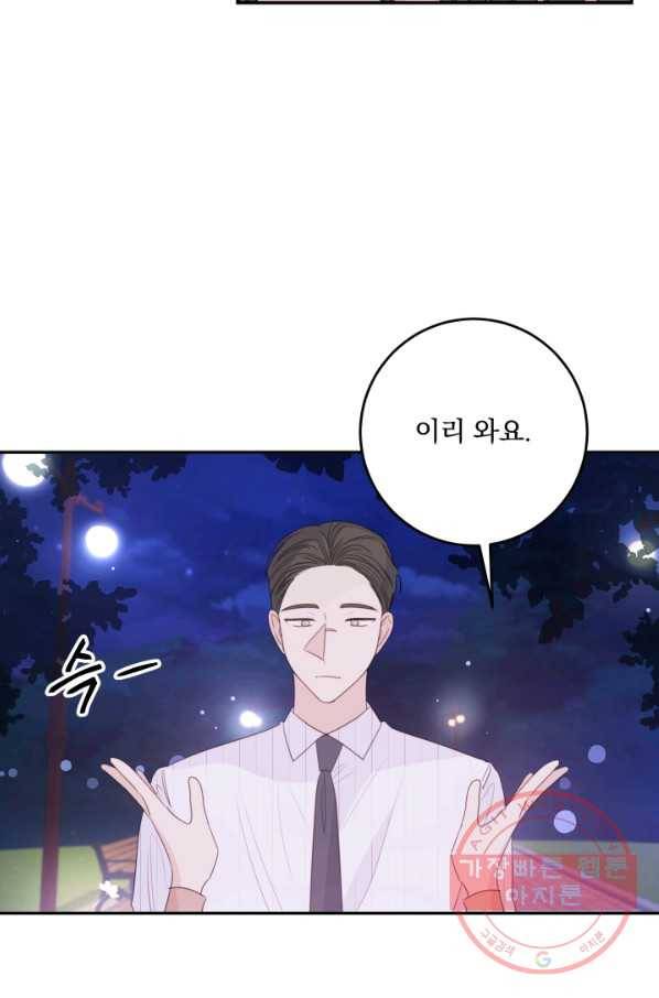 너와 사는 오늘 113화(완결) 13