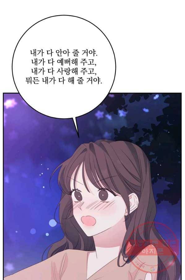 너와 사는 오늘 113화(완결) 14