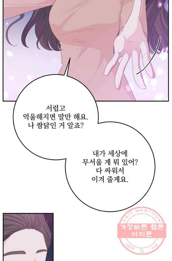 너와 사는 오늘 113화(완결) 15